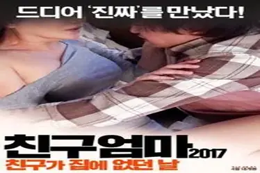 Friend’s Mother (2017)
