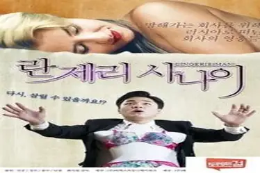 Lingerie Man (2015)