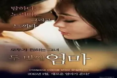 The Second Mother (2014)